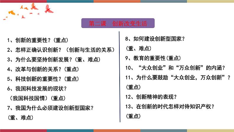 专题18 富强与创新 课件＋考点清单＋对点练习06