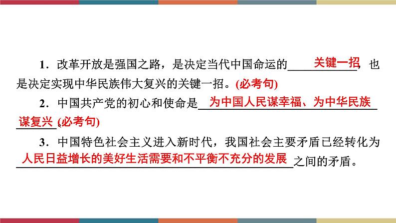 专题18 富强与创新 课件＋考点清单＋对点练习08