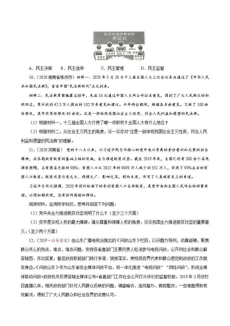 专题19 民主与法治 课件＋考点清单＋对点练习03