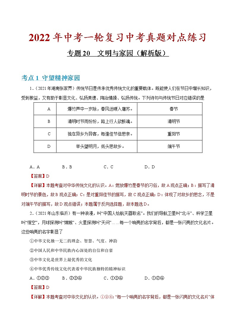 专题20 文明与家园 课件＋考点清单＋对点练习01
