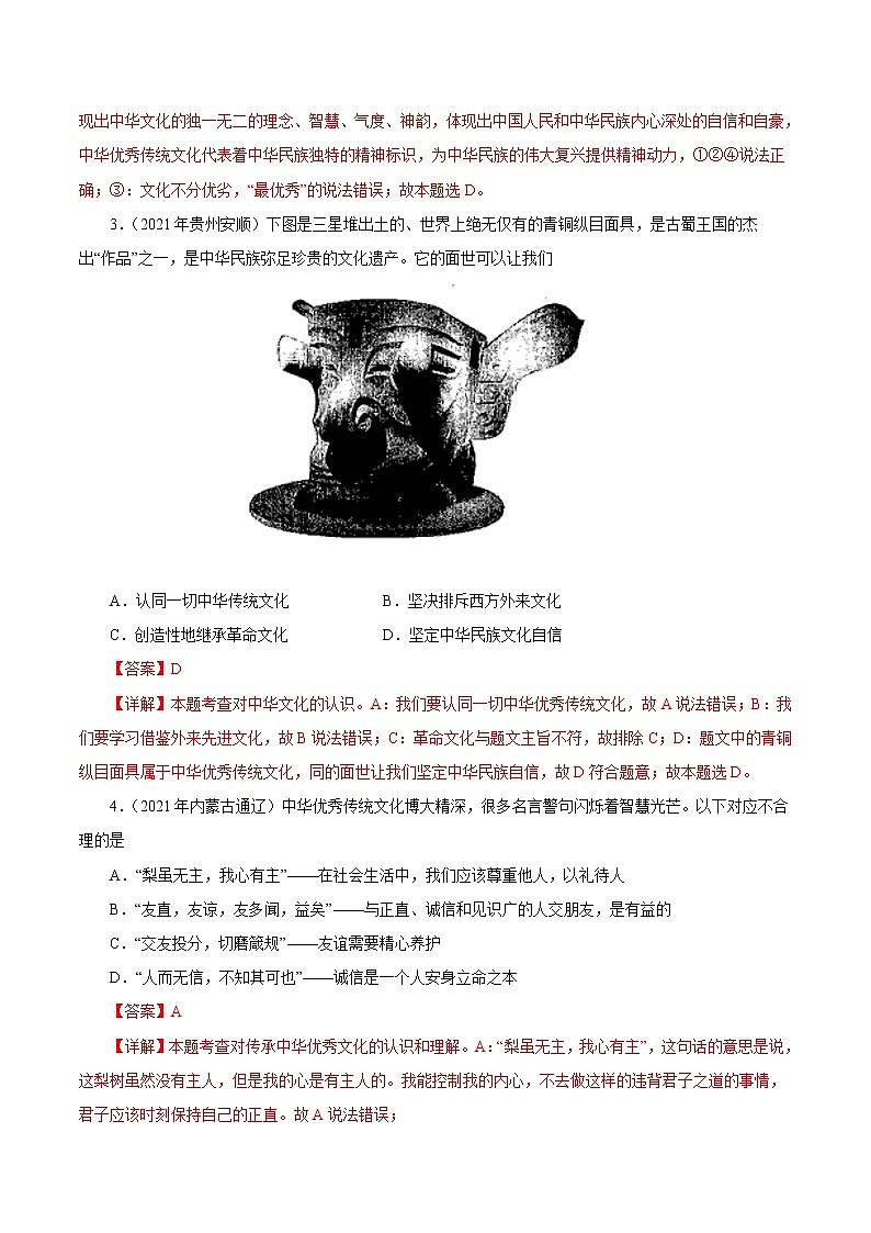 专题20 文明与家园 课件＋考点清单＋对点练习02