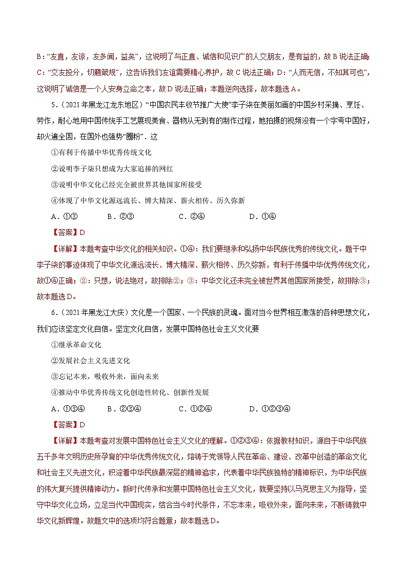 专题20 文明与家园 课件＋考点清单＋对点练习03