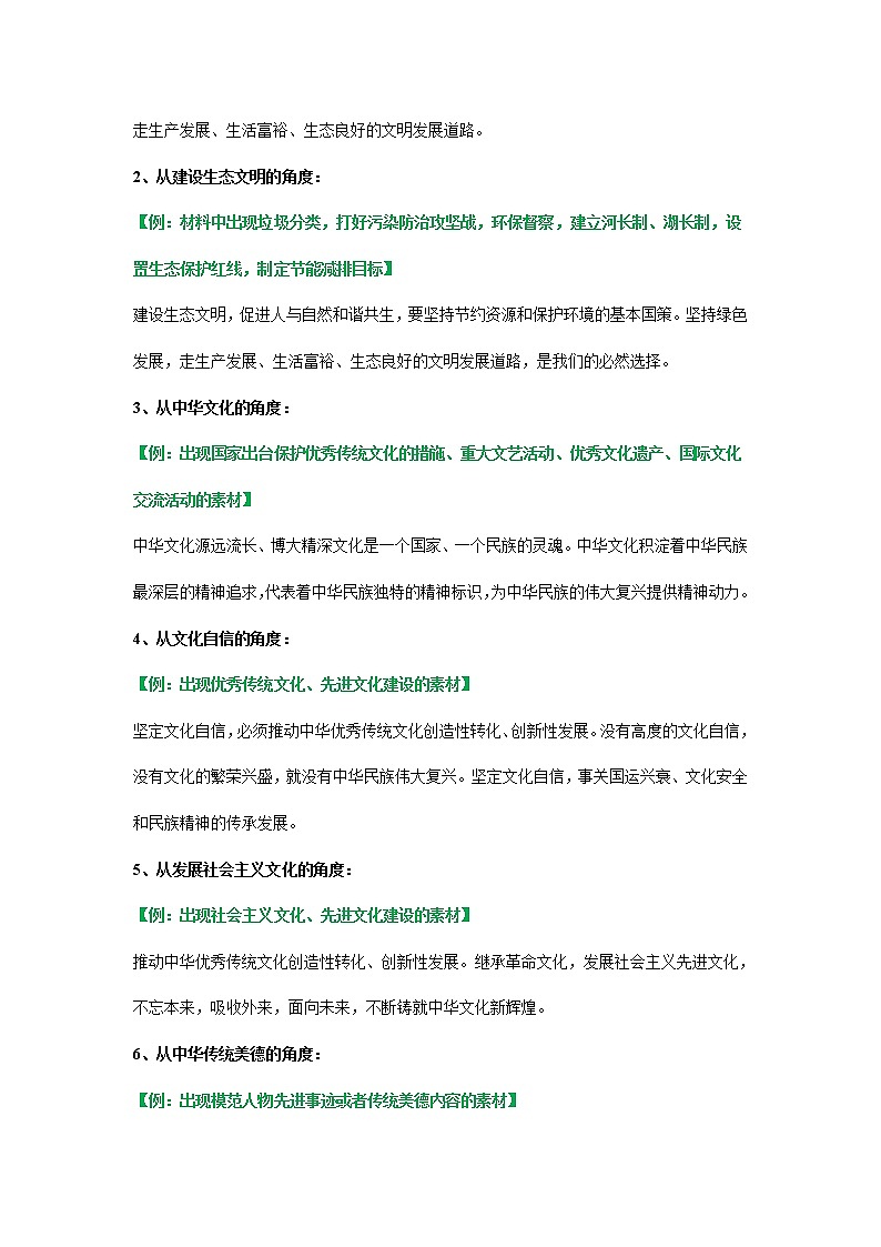 专题20 文明与家园 课件＋考点清单＋对点练习02