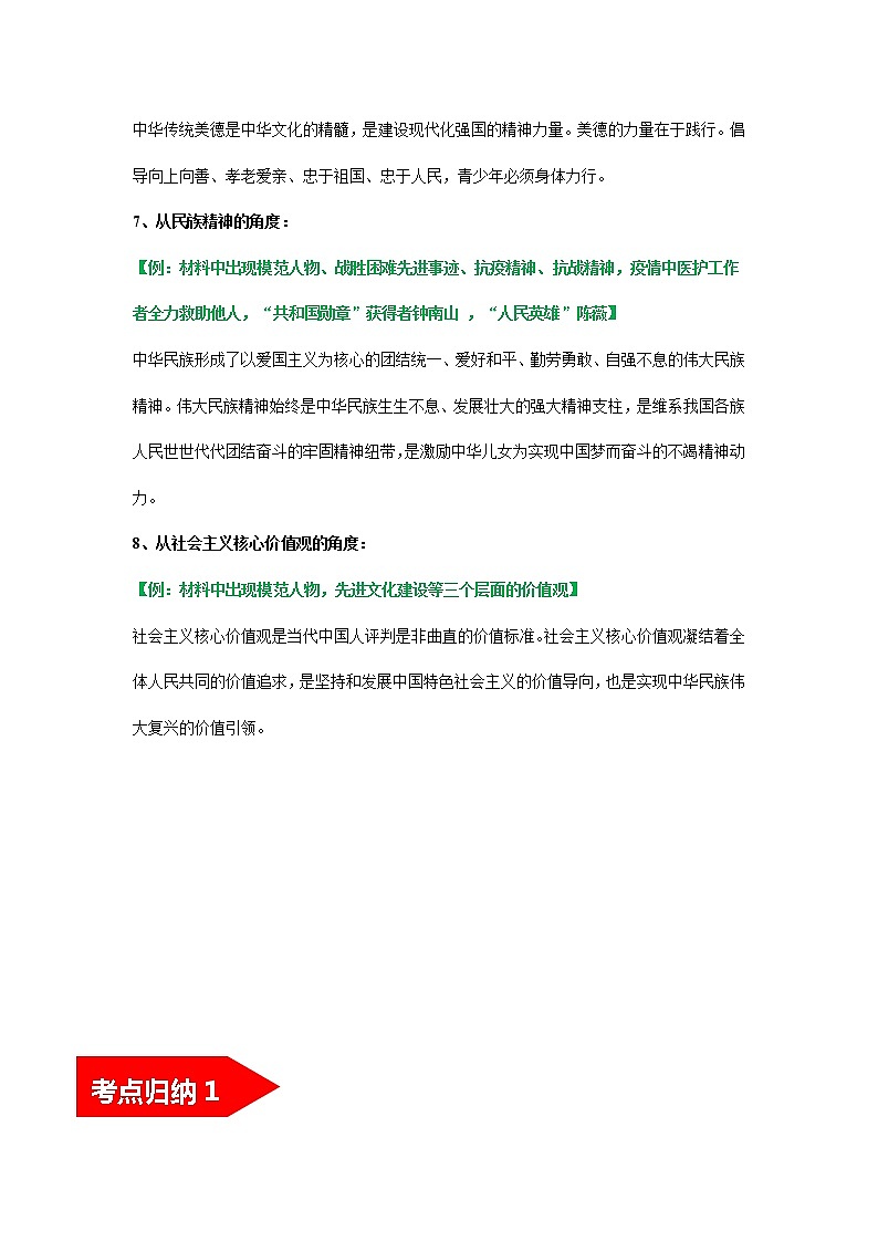 专题20 文明与家园 课件＋考点清单＋对点练习03