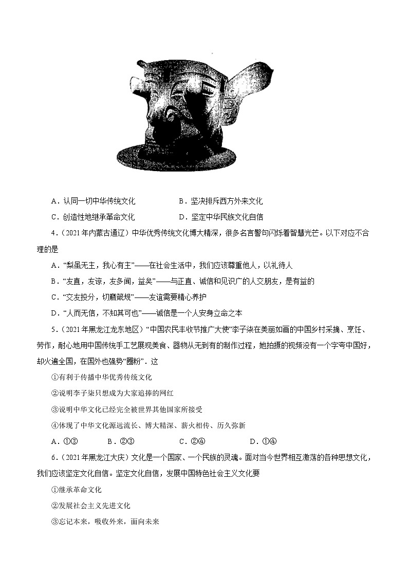 专题20 文明与家园 课件＋考点清单＋对点练习02
