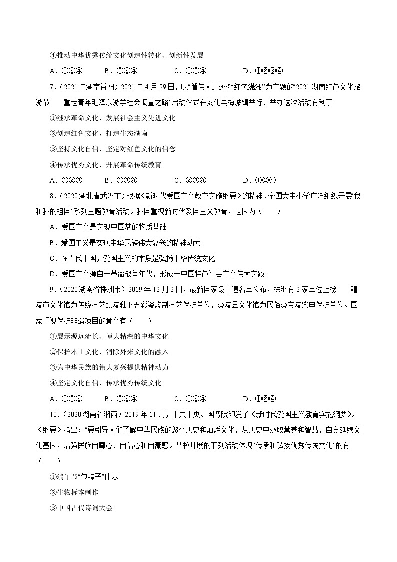 专题20 文明与家园 课件＋考点清单＋对点练习03