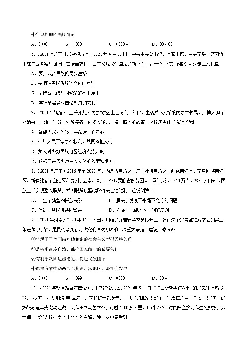 专题21 和谐与梦想（原卷版）第2页