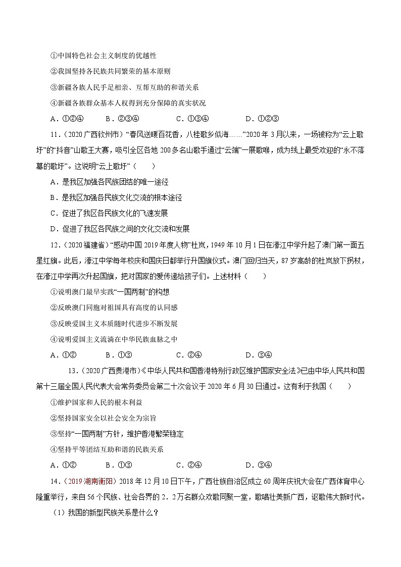 专题21 和谐与梦想（原卷版）第3页