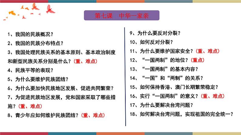 专题21 和谐与梦想（课件）第5页