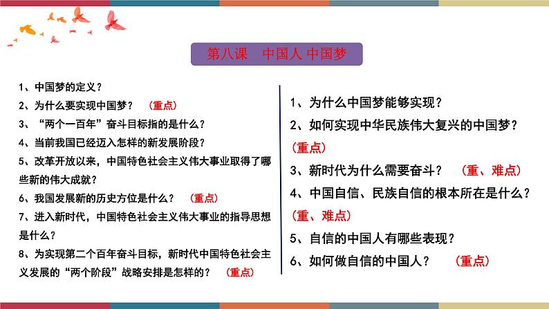 专题21 和谐与梦想（课件）第6页
