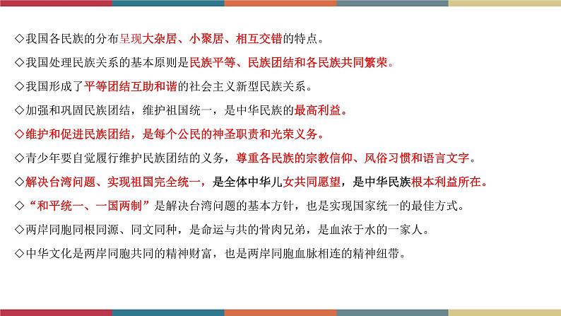 专题21 和谐与梦想（课件）第8页