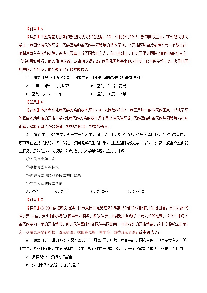 专题21 和谐与梦想（解析版）第2页