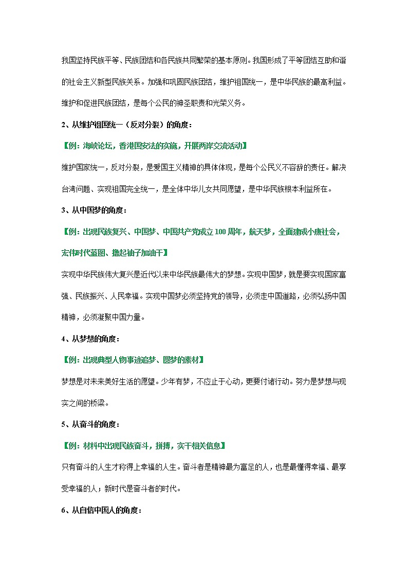 考点21 和谐与梦想（考点清单）第2页