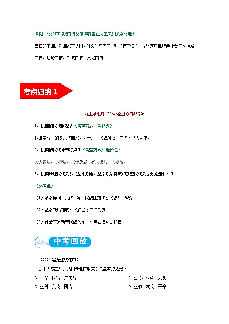 考点21 和谐与梦想（考点清单）第3页