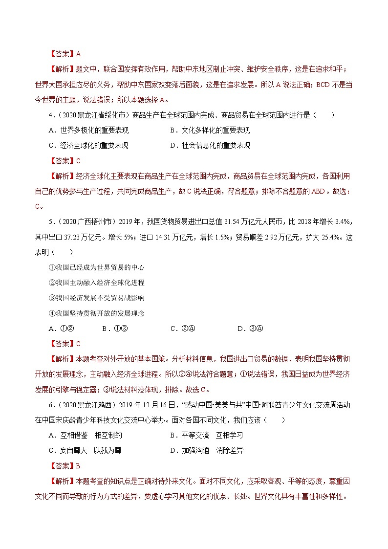 专题22 我们共同的世界 课件＋考点清单＋对点练习02