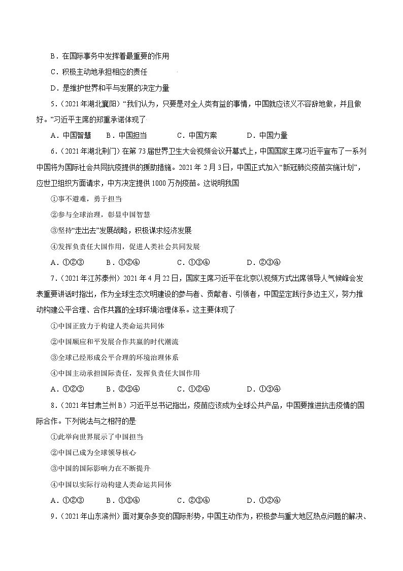 专题23 世界舞台上的中国 课件＋考点清单＋对点练习02