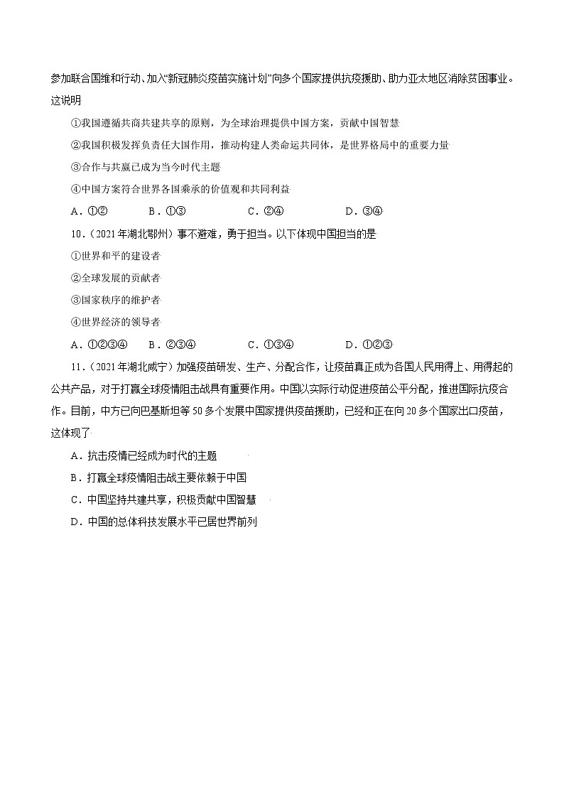 专题23 世界舞台上的中国 课件＋考点清单＋对点练习03