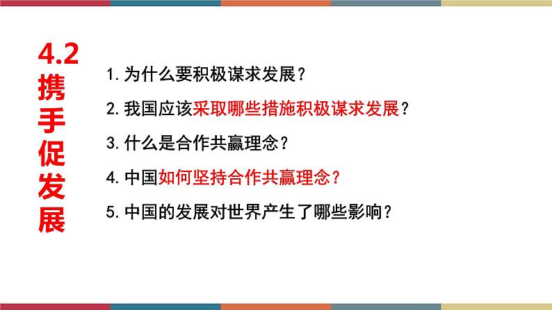 专题23 世界舞台上的中国 课件＋考点清单＋对点练习07