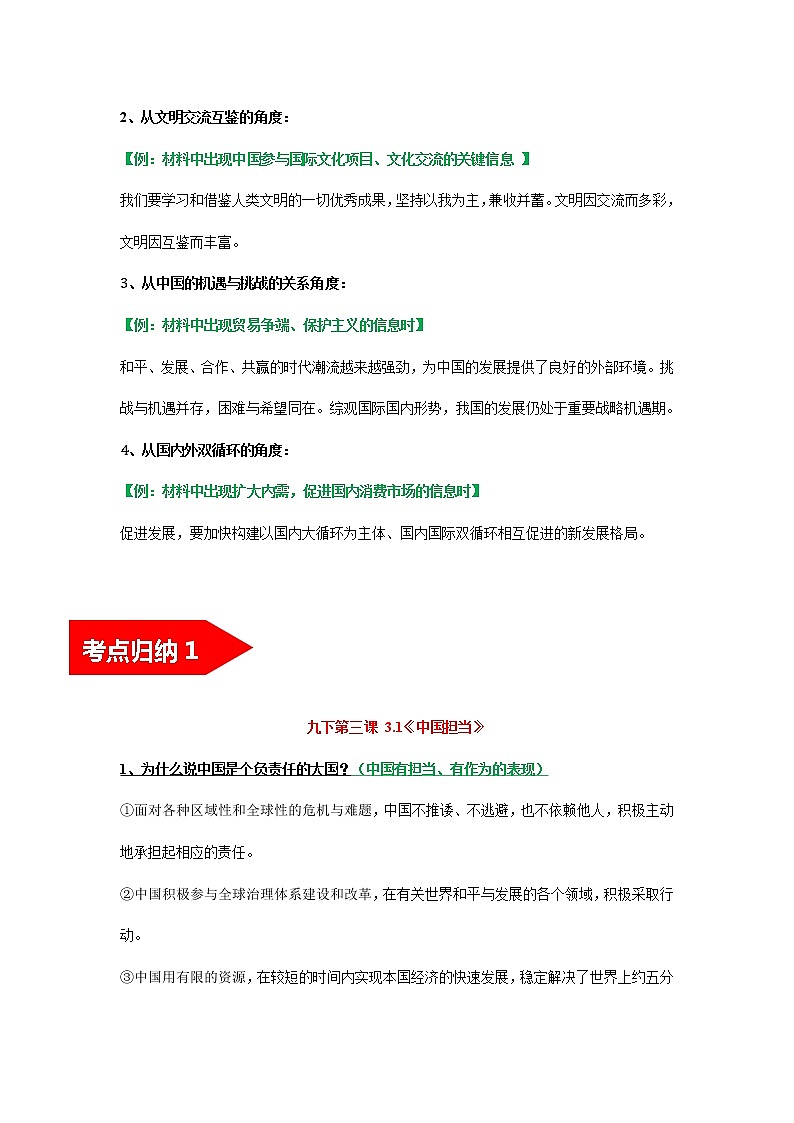 专题23 世界舞台上的中国 课件＋考点清单＋对点练习02