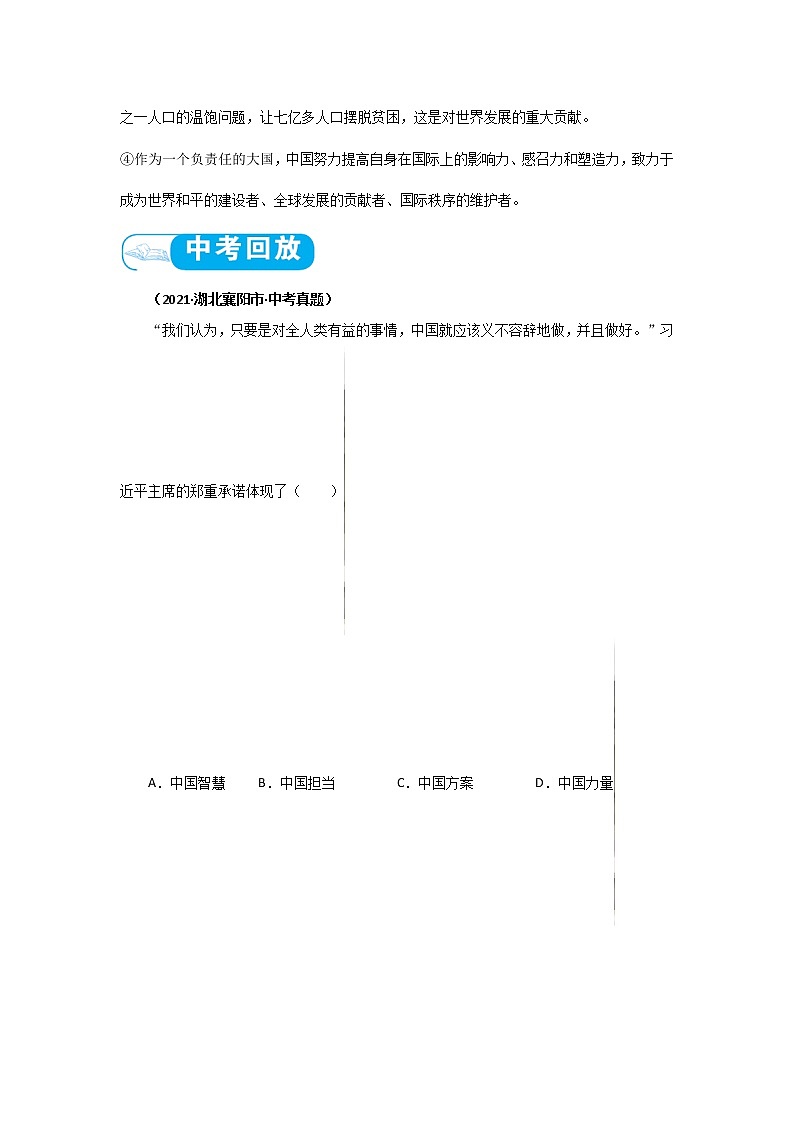 专题23 世界舞台上的中国 课件＋考点清单＋对点练习03