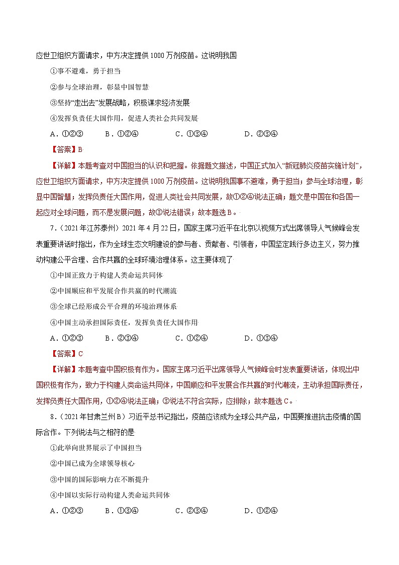 专题23 世界舞台上的中国 课件＋考点清单＋对点练习03