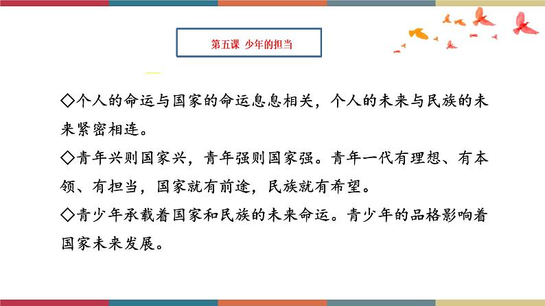 专题24 走向未来的少年 课件＋考点清单＋对点练习05