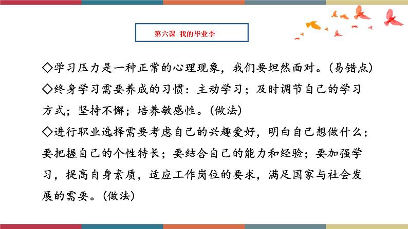 专题24 走向未来的少年 课件＋考点清单＋对点练习06