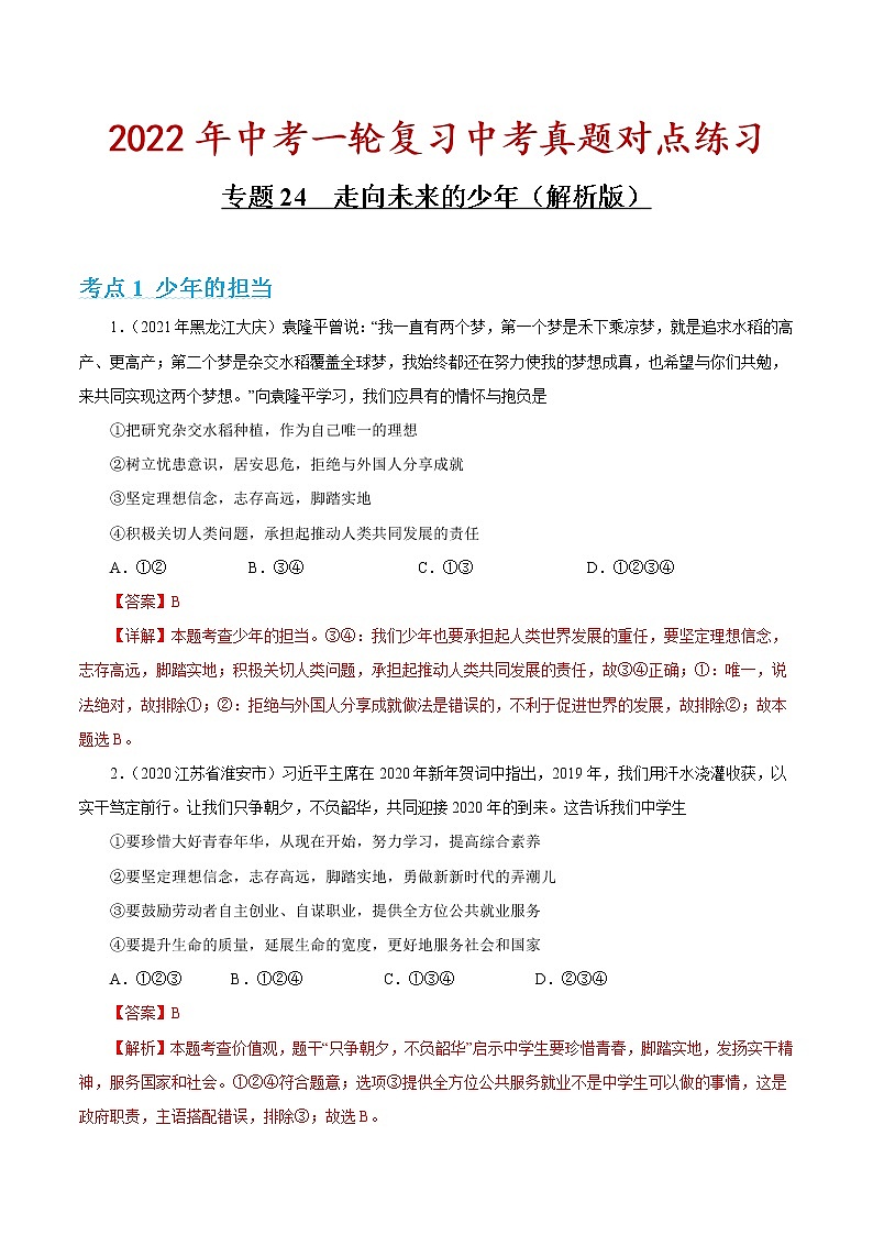 专题24 走向未来的少年 课件＋考点清单＋对点练习01