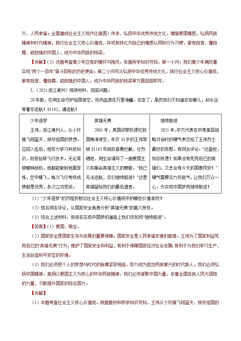 专题24 走向未来的少年 课件＋考点清单＋对点练习03