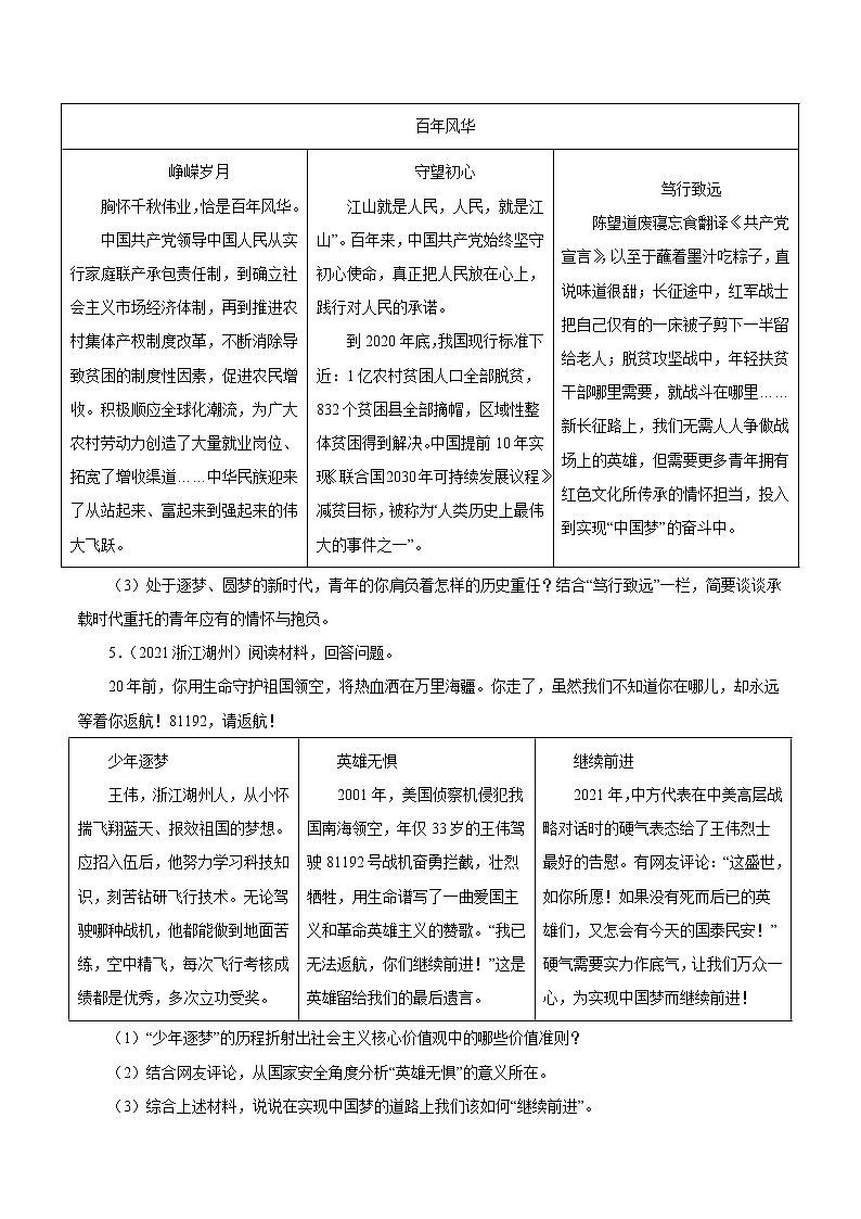 专题24 走向未来的少年 课件＋考点清单＋对点练习02