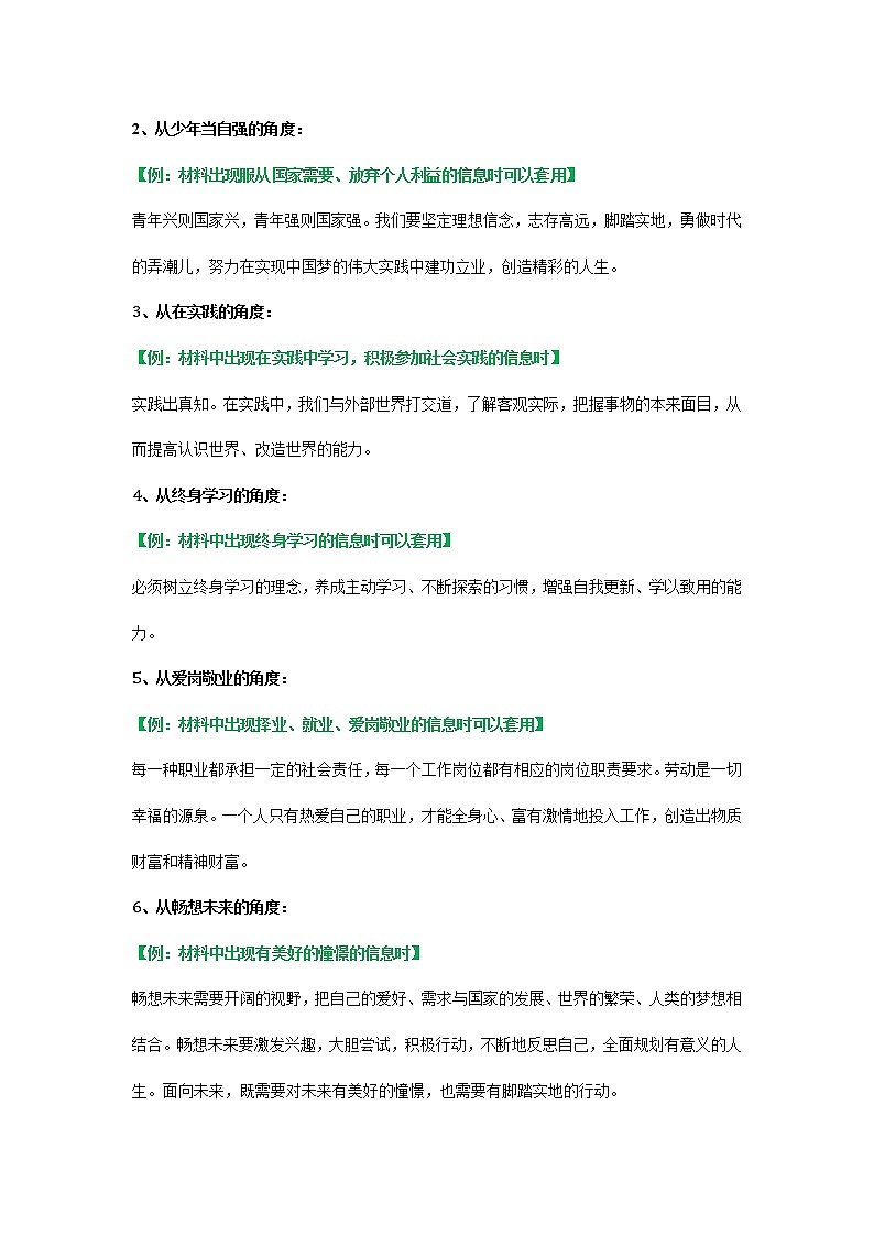 专题24 走向未来的少年 课件＋考点清单＋对点练习02