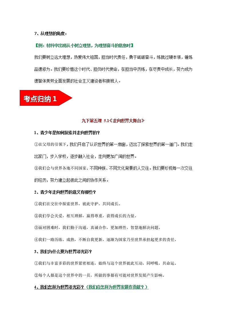 专题24 走向未来的少年 课件＋考点清单＋对点练习03