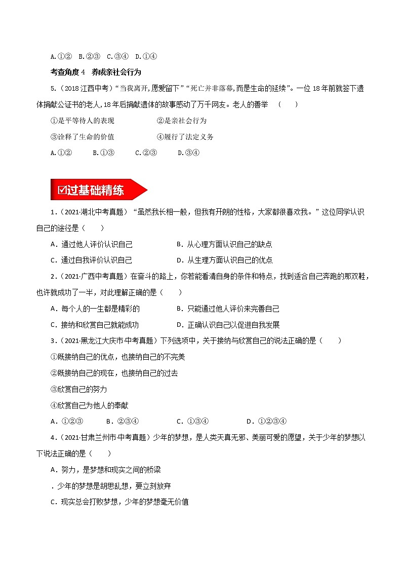 考点1 体味成长 课件＋考点清单＋练习02