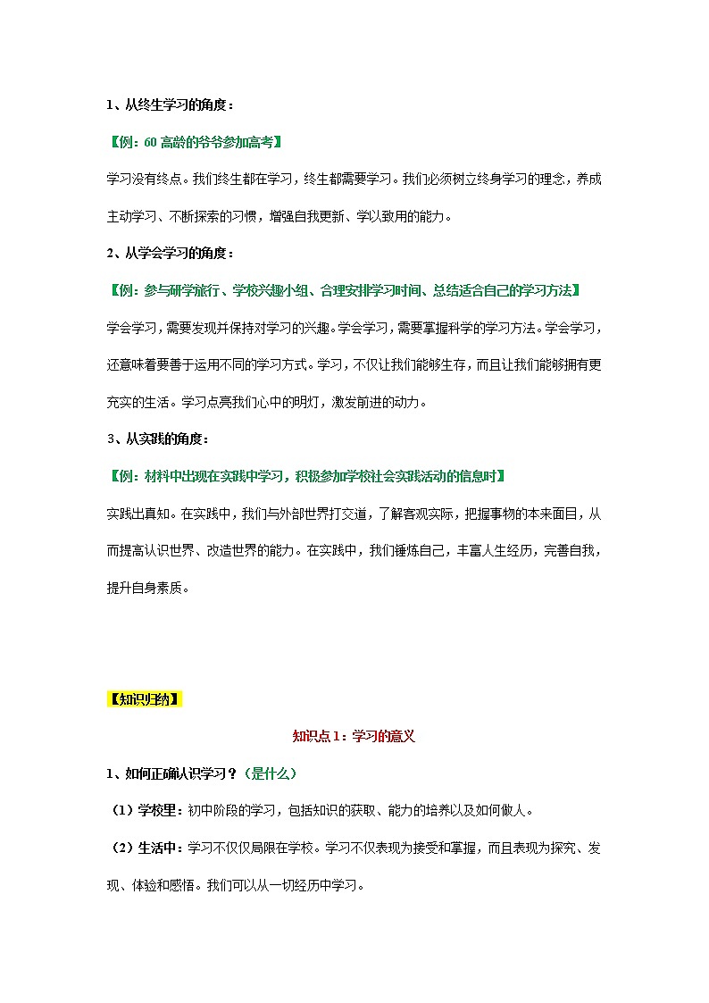 考点2 认识学习（考点清单）第2页