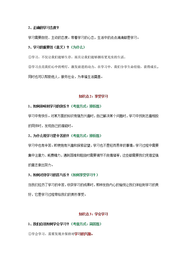 考点2 认识学习（考点清单）第3页