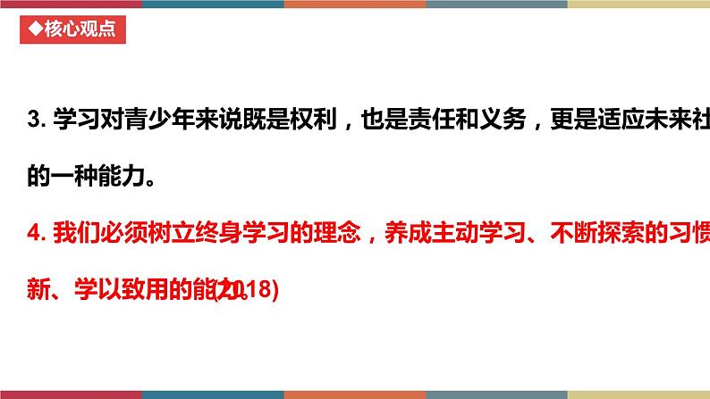 考点2 认识学习 课件＋考点清单＋练习08