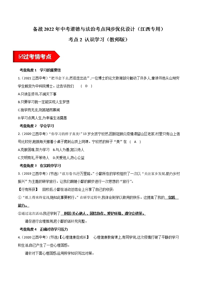 考点2 认识学习（练习 教师版）第1页