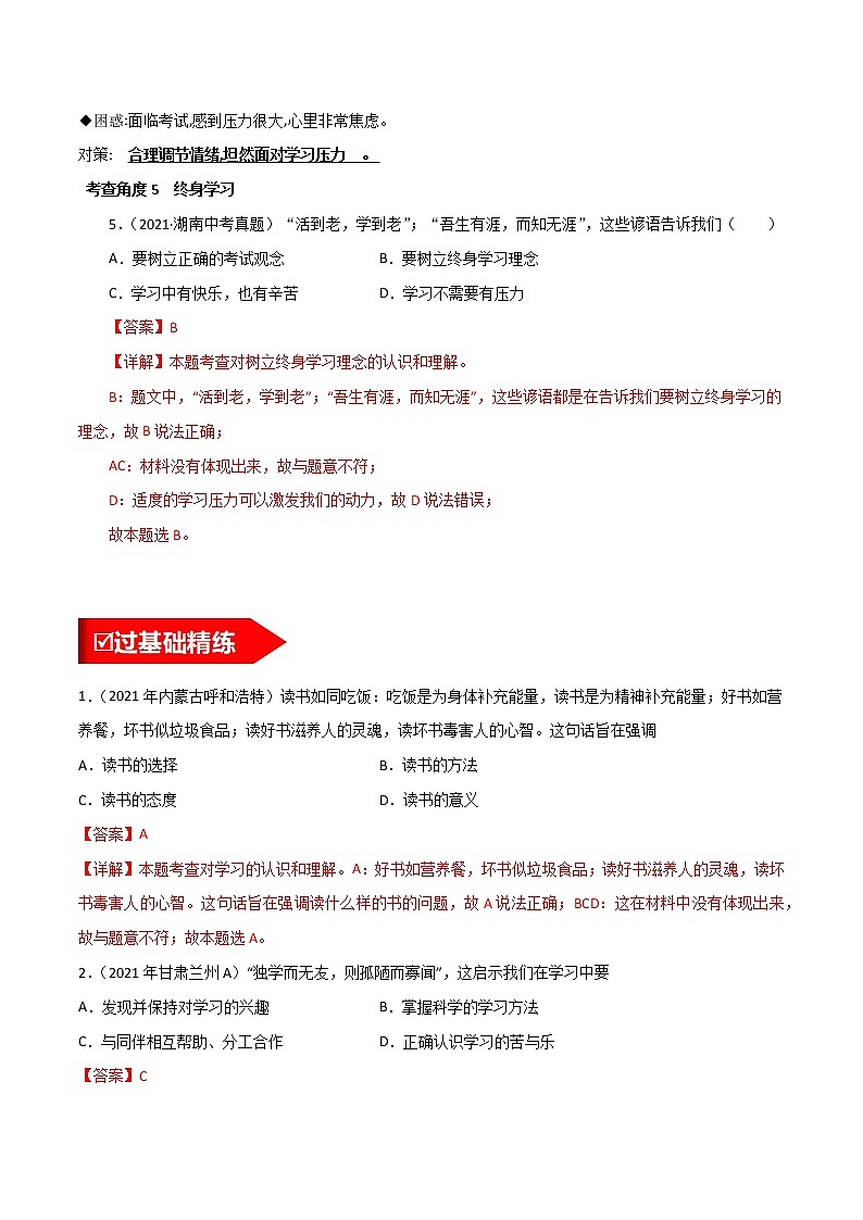 考点2 认识学习（练习 教师版）第2页