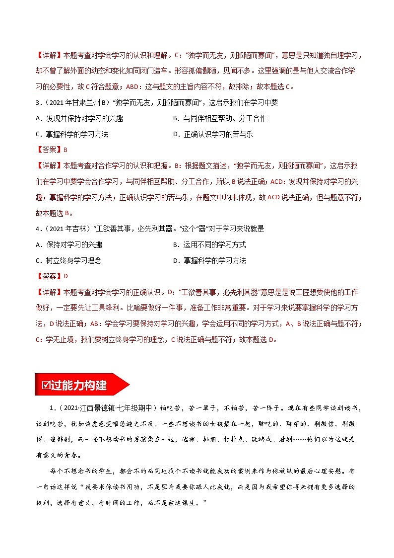 考点2 认识学习（练习 教师版）第3页
