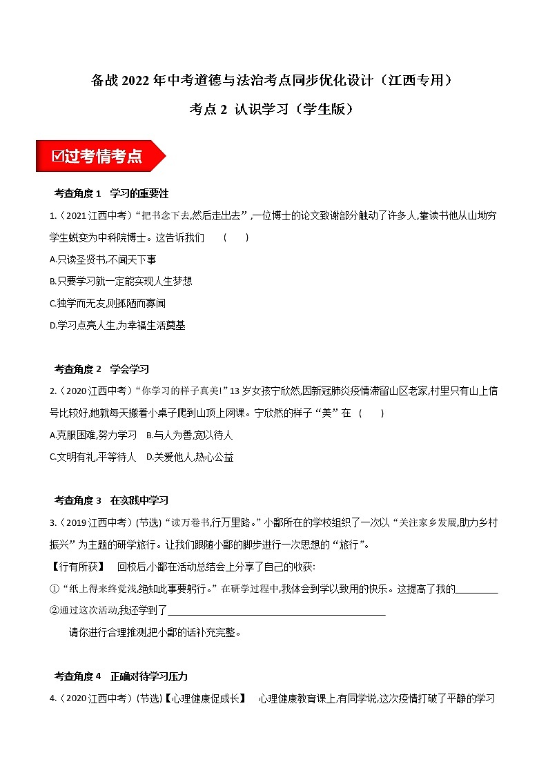 考点2 认识学习（练习 学生版）第1页