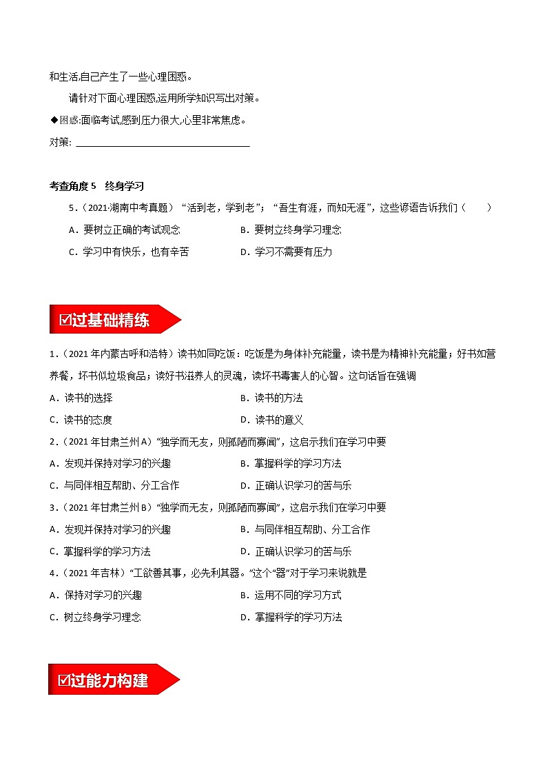 考点2 认识学习（练习 学生版）第2页