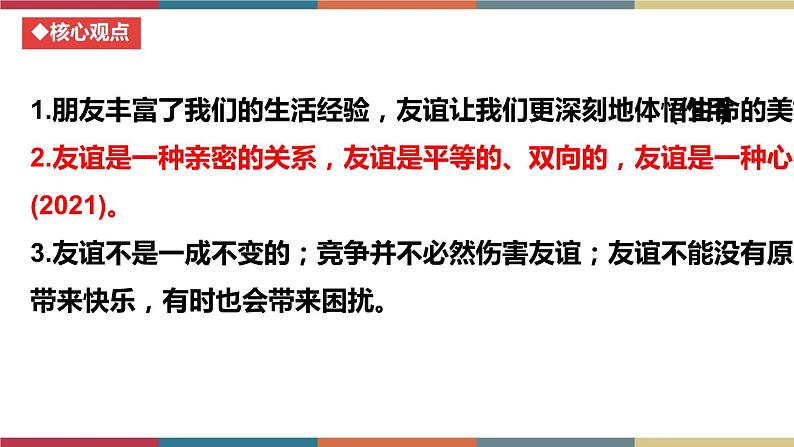 考点3 友谊的天空 课件＋考点清单＋练习07