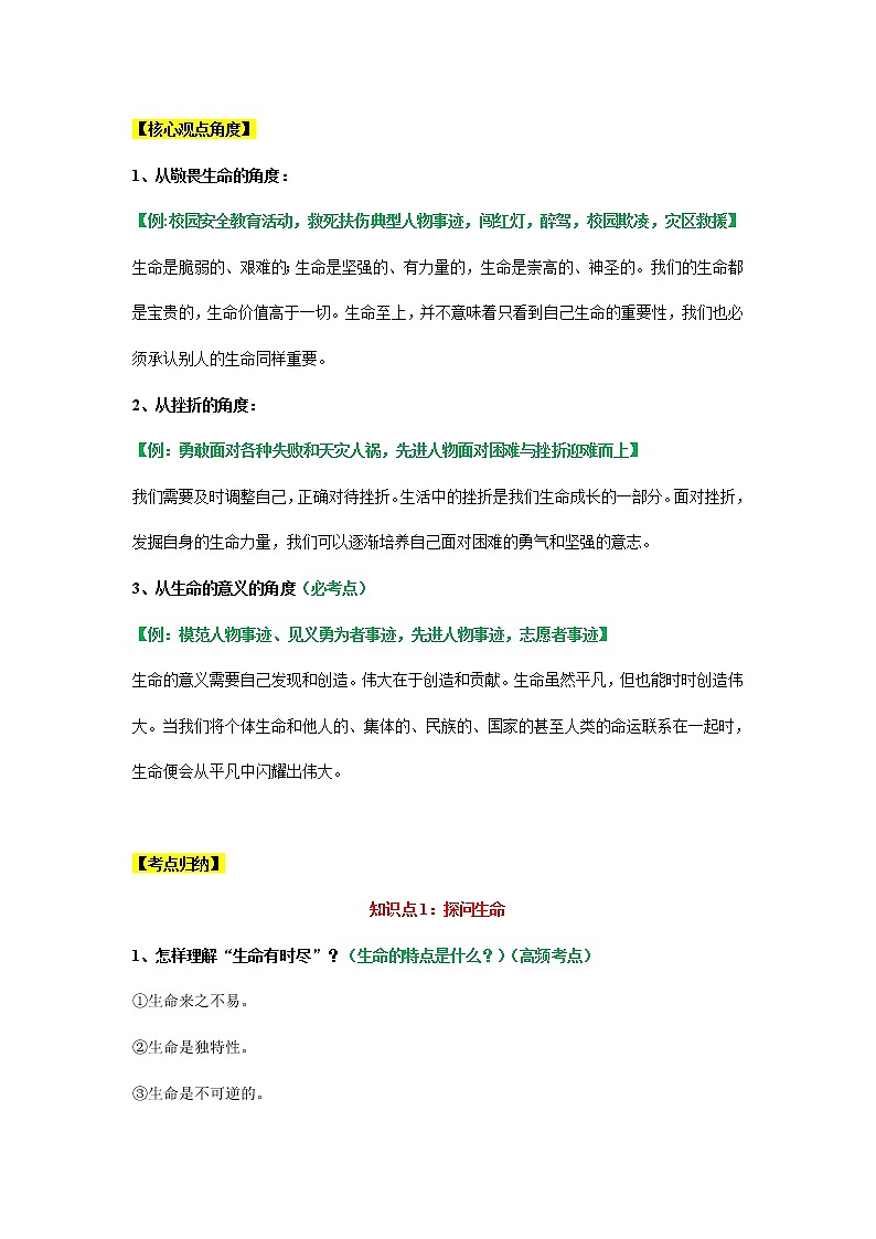 考点5 生命的思考（考点清单）第2页