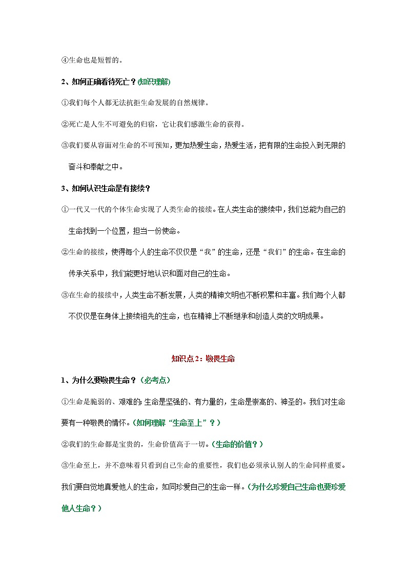 考点5 生命的思考（考点清单）第3页