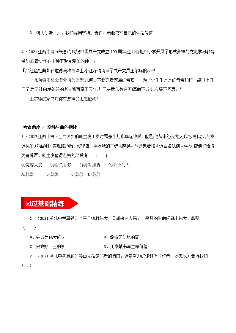 考点5 生命的思考（练习 学生版）第2页