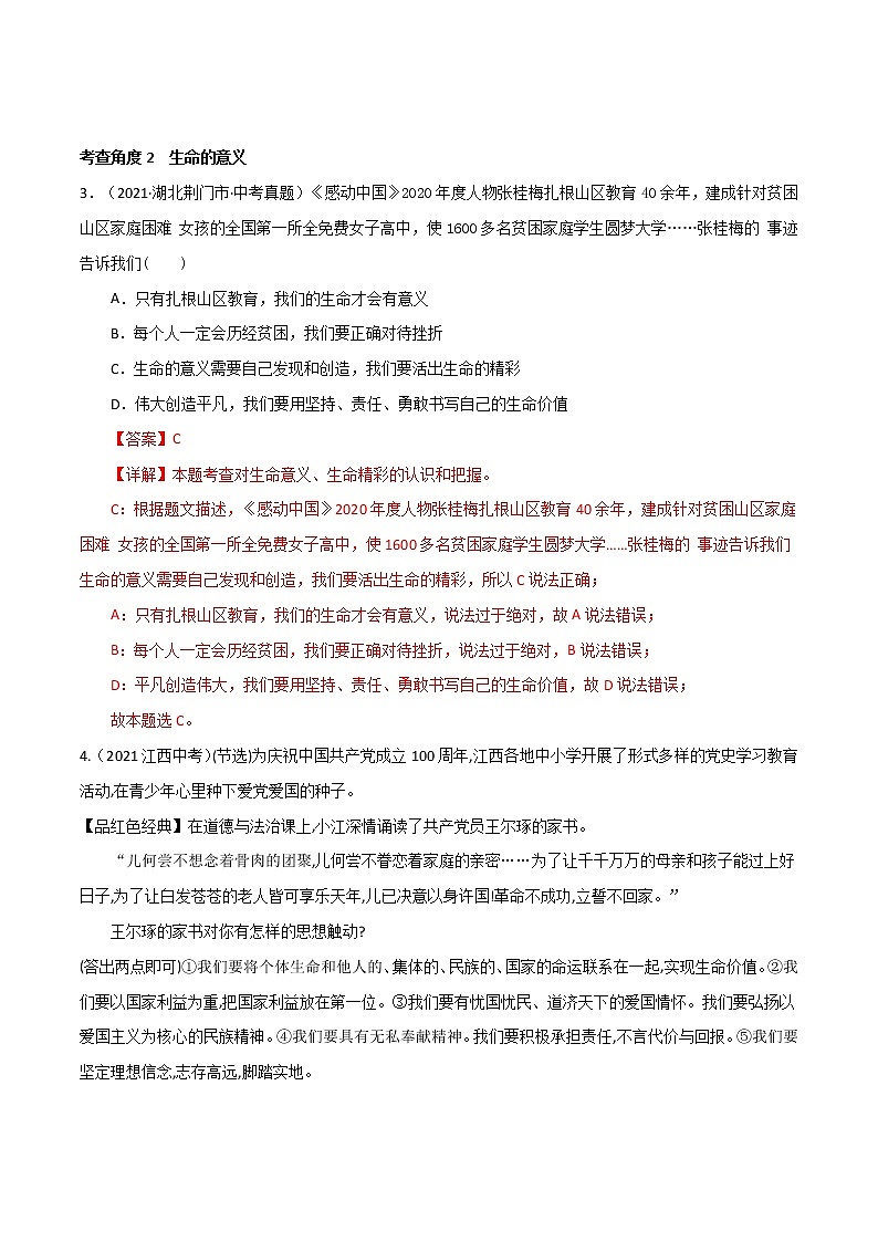 考点5 生命的思考（练习 教师版）第2页