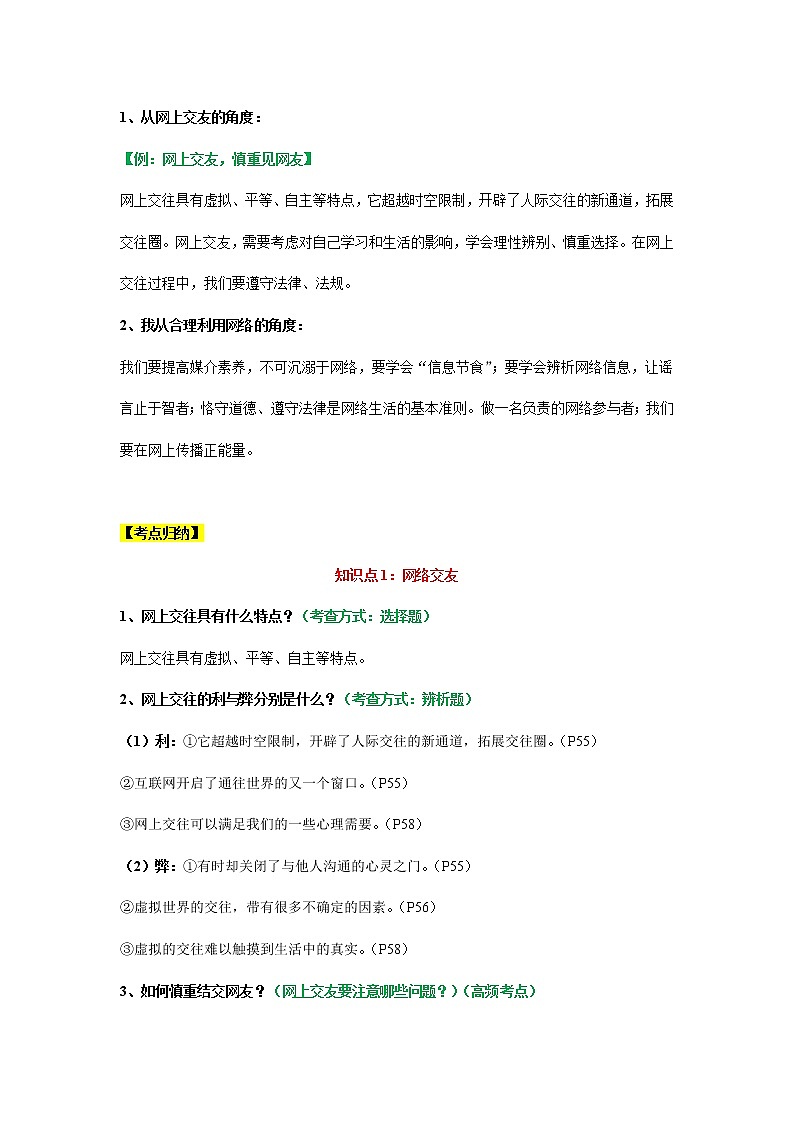 考点9  网络生活新空间（考点清单）第2页