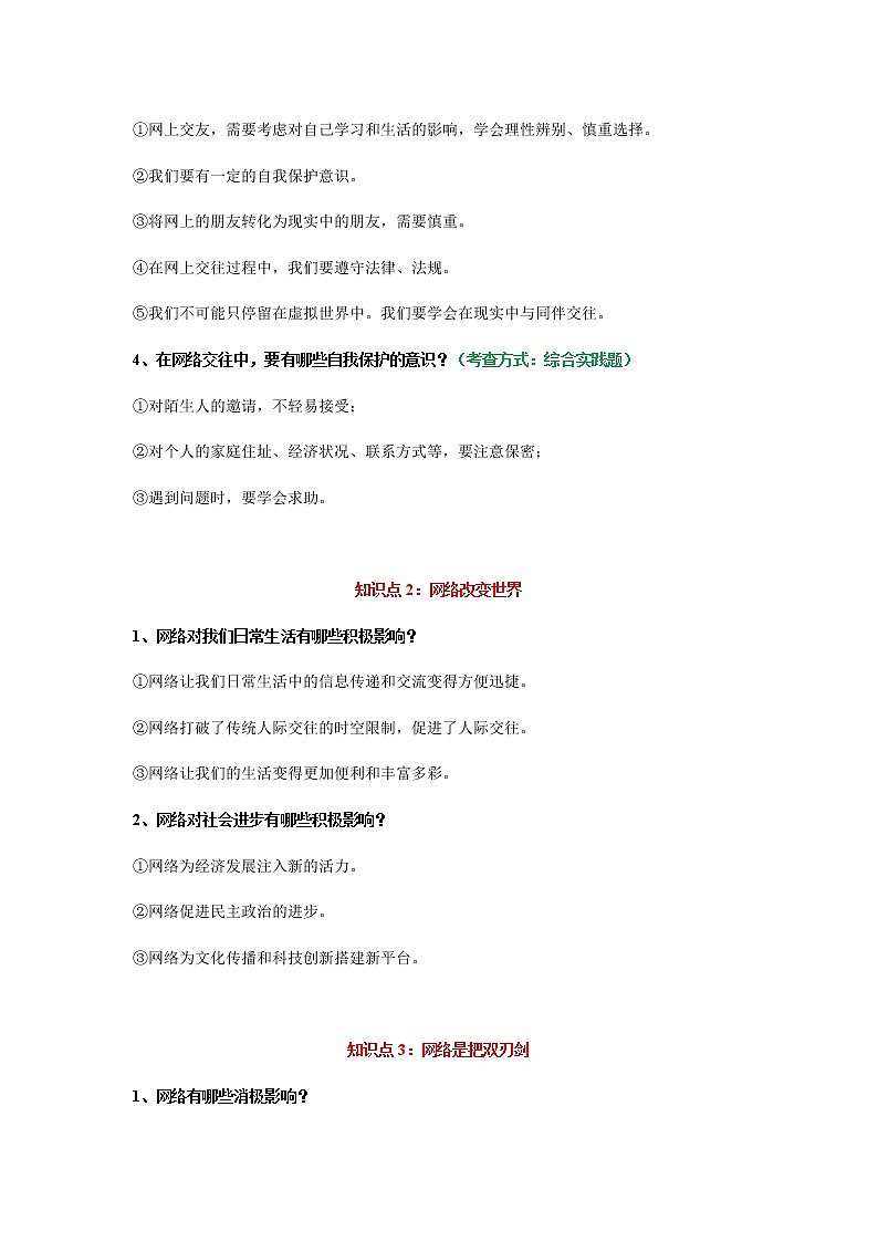 考点9  网络生活新空间（考点清单）第3页