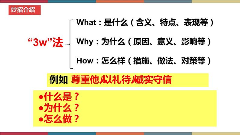 考点10 社会生活讲道德（精讲课件）第5页