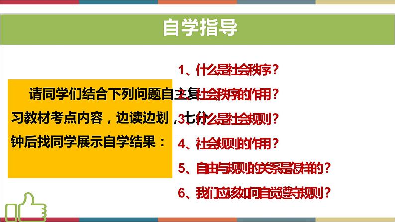 考点11 规则与法律（精讲课件）第7页